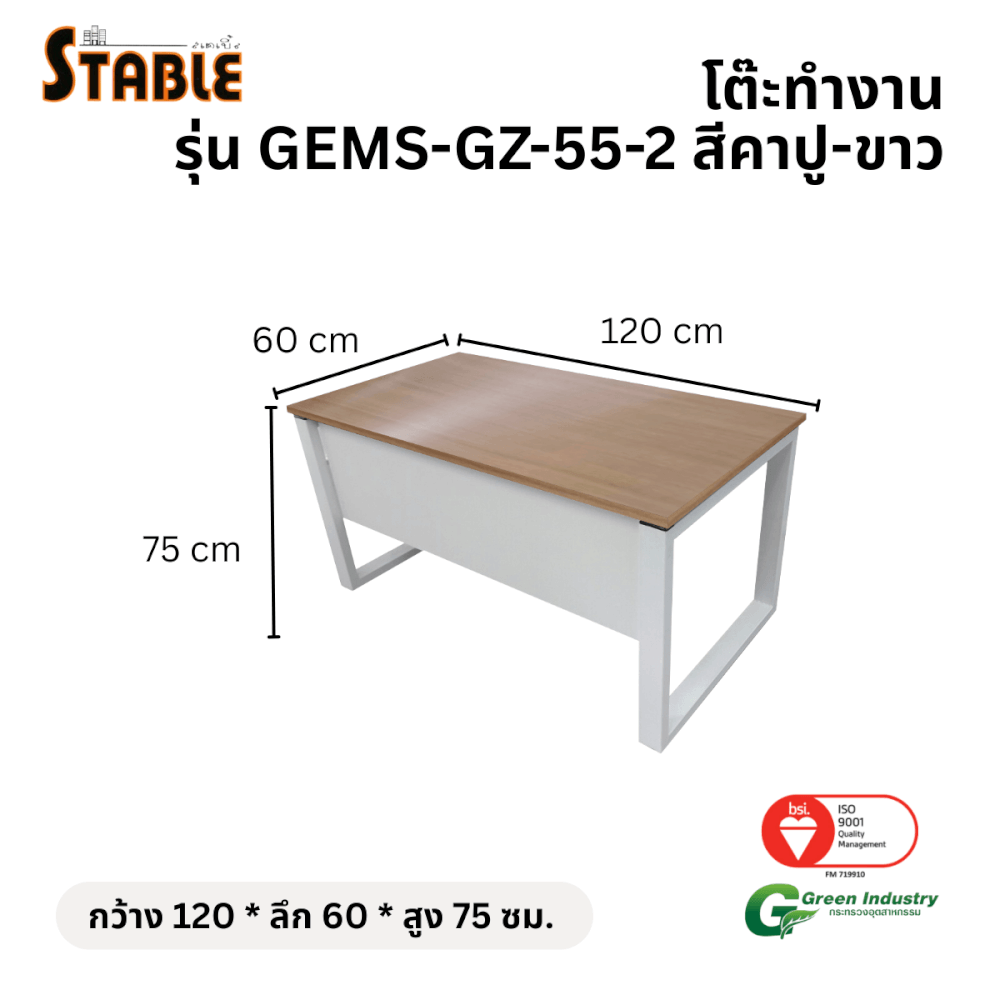 โต๊ะทำงานไม้ STABLE รุ่น GEMS-GZ-55-2 120 ซม. สีคาปู-ขาว_1
